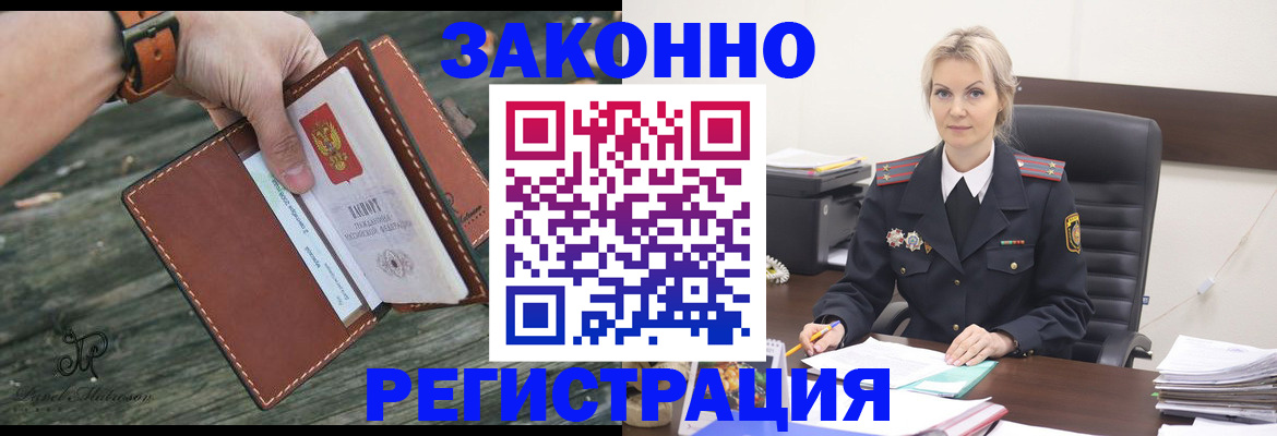 прописка штамп в Воскресенске