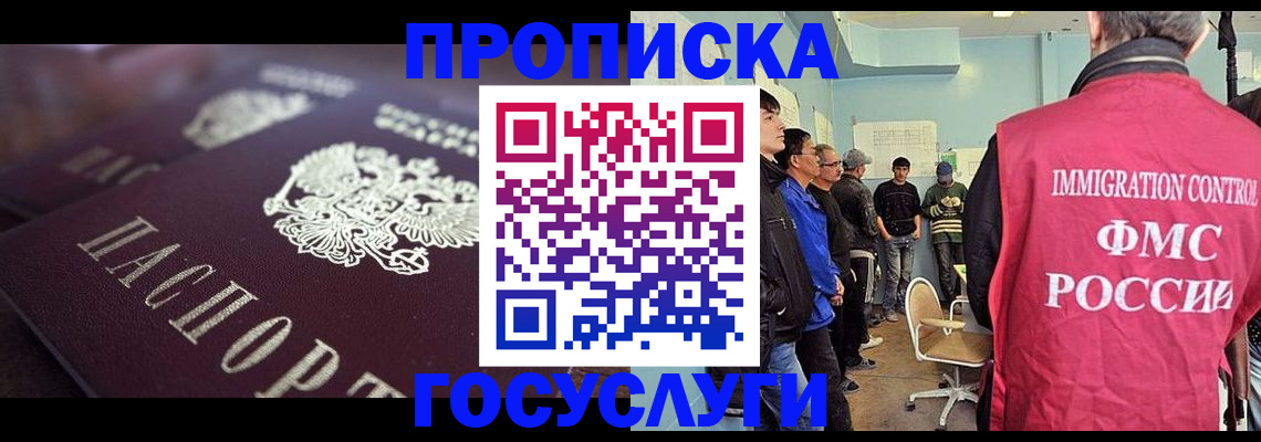 прописка законно в Воскресенске