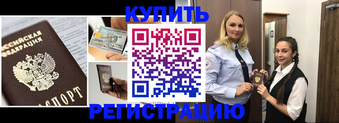 временная регистрация собственник в Воскресенске
