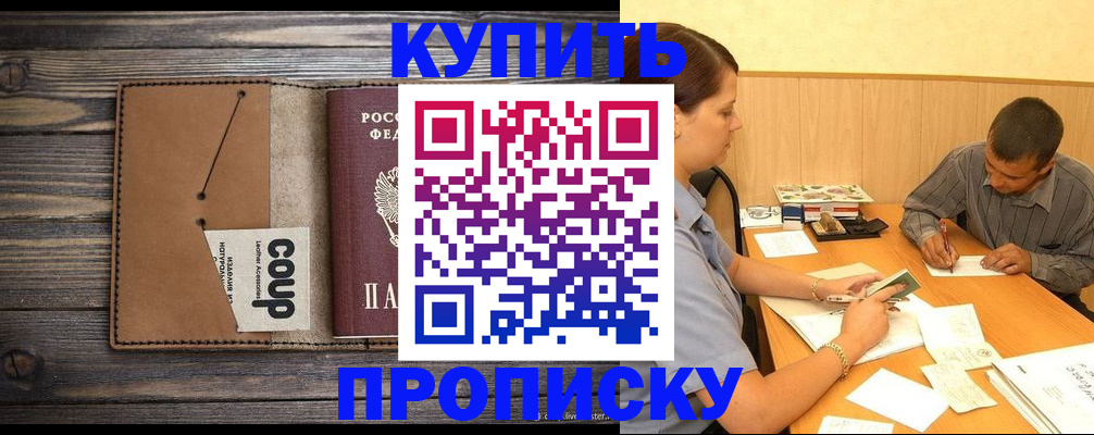 прописка для кредита в Воскресенске