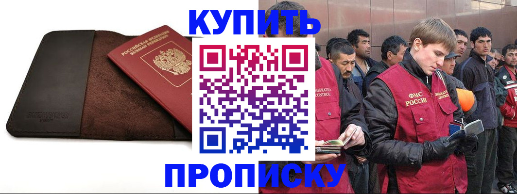 временная прописка в Воскресенске