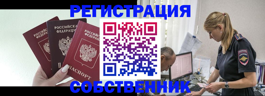 временная регистрация для школы в Воскресенске
