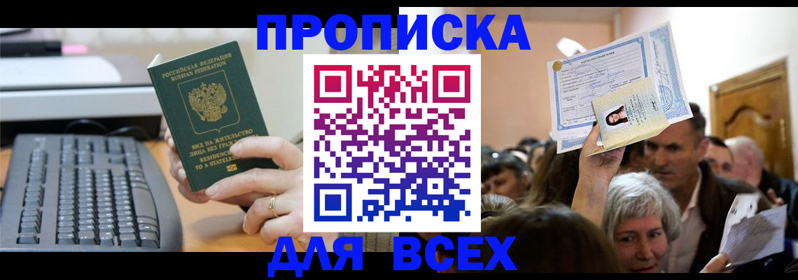 прописка гарантия в Воскресенске