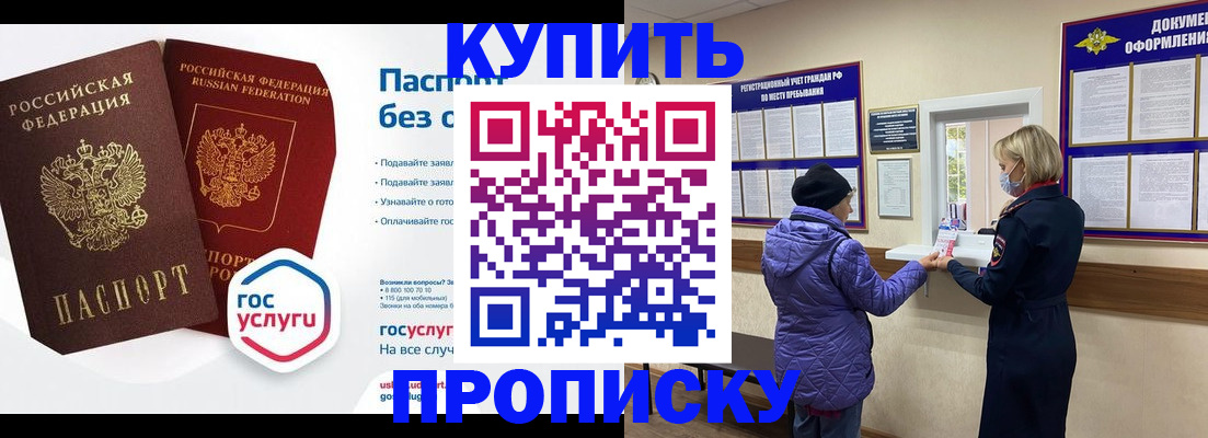 временная регистрация для школы в Воскресенске